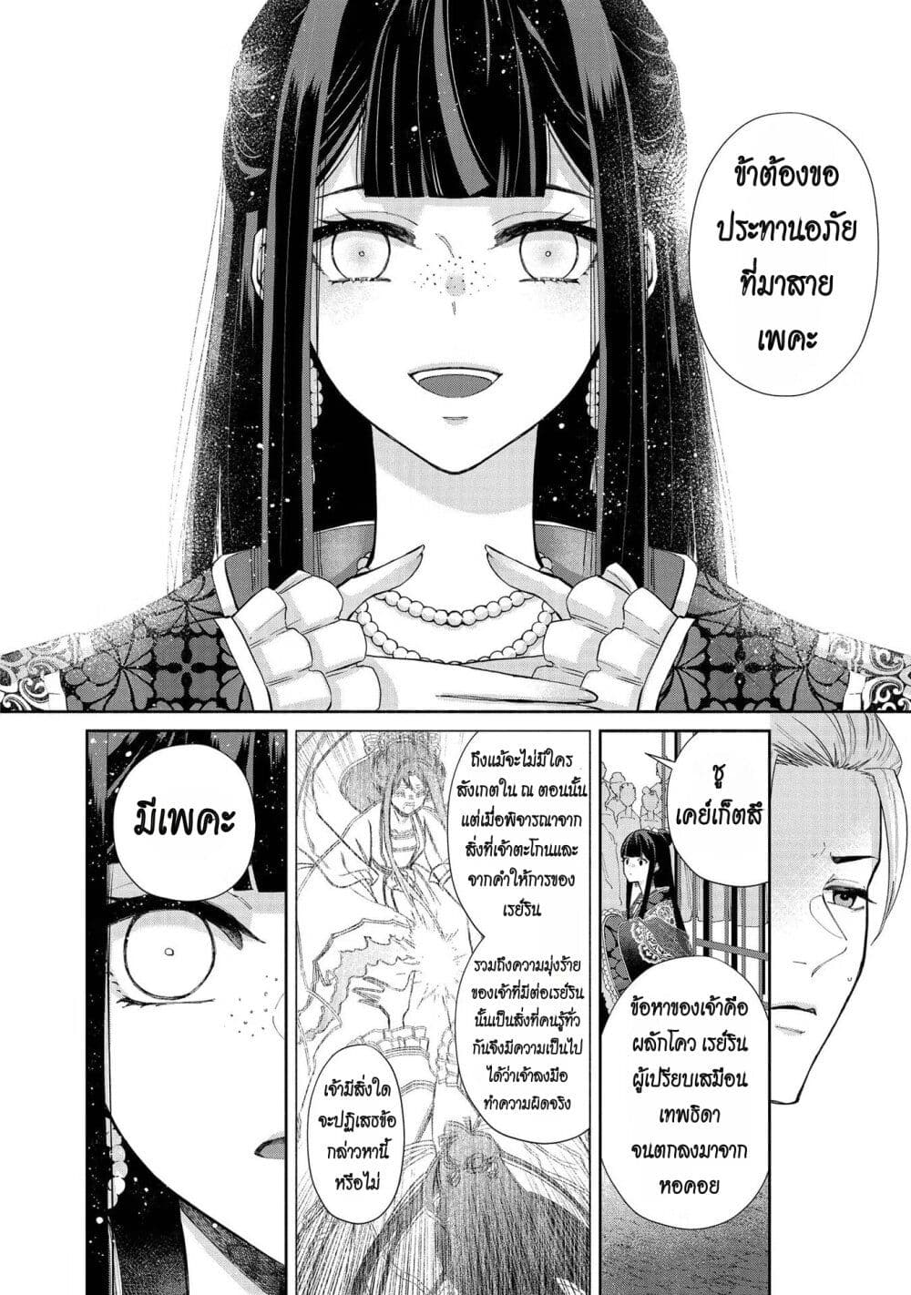 Futsutsuka na Akujo dewa Gozaimasu ga – ตอนที่ 2 (8)